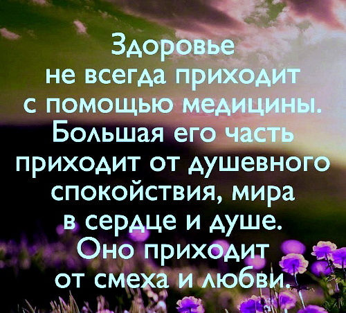 здоровье